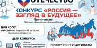 ПОЛОЖЕНИЕ О ВСЕРОССИЙСКОМ КОНКУРСЕ «РОССИЯ: ВЗГЛЯД В БУДУЩЕЕ». - Новооскольский городской округ