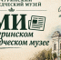 LogSMI - Краеведческий музей