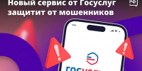 на Едином портале государственных и муниципальных услуг реализовали цифровой сервис по жизненной ситуации «Защита от мошенников в сети» - Министерство внутренней политики и развития местного самоуправления