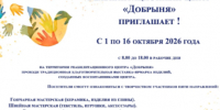 Реабилитационный центр «Добрыня» приглашает посетить выставку изделий, созданных воспитанниками центра. - Администрация МО Курчатов