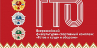 Как зарегистрироваться на сайте ГТО? - Администрация района
