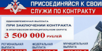 Ипатовский военный комиссариат проводит работу по заключению контрактов на военную службу в войсковые части Министерства обороны Российской Федерации. - Ипатовский городской округ