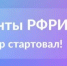 Отбор получателей грантов на реализацию проектов по доработке и внедрению российских решений в сфере информационных технологий - Министерство физкультуры и спорта