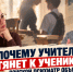 Почему учителей тянет к ученикам: донской психиатр объяснил опасное поведение взрослых - Bloknot-Rostov.Ru