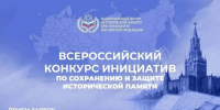 Жителей Нижегородской области приглашают к участию в конкурсе инициатив по сохранению и защите исторической памяти - Министерство строительства