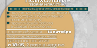 Набор на программу переподготовки «Психология: теория и практика» - РХГА