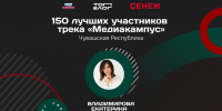 Екатерина Владимирова из Новочебоксарска представит Чувашию в финале трека «Медиакампус» проекта «ТопБЛОГ» - Министерство информационной политики