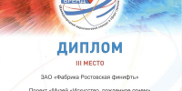 Три призовых места и специальный диплом - такие результаты привезла «Ростовская финифть» с VIII Международного маркетингового конкурса в сфере туризма «PROбренд-2026» - ТПП