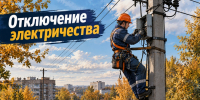 Информация об отключении электричества в Новотроицке 9 октября - НоКС ТВ