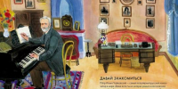 ЧИТАЙКА ЛЮБОЗНАТЕЛЬНАЯ РЕКОМЕНДУЕТ:АЙНБИНДЕР АДА. ЧЕМУ Я МОГУ НАУЧИТЬСЯ У ПЕТРА ЧАЙКОВСКОГО - Детская библиотека