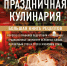 Конкурс рецептов ко Дню тыквы в библиотеке им. Е. Р. Дашковой - ЦБС г. Протвино