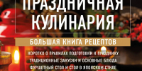 Конкурс рецептов ко Дню тыквы в библиотеке им. Е. Р. Дашковой - ЦБС г. Протвино