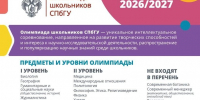 Утверждён перечень олимпиад школьников и их уровней на 2026/2027 учебный год - Дополнительное образование детей