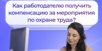 Более 114 млн. рублей костромским работодателям на охрану труда направит региональное Отделение Соцфонда - Пыщугский муниципальный округ