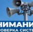 Утром 9 октября прозвучат сирены - Балтачевский район