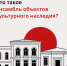 Что такое ансамбль объектов культурного наследия? - Агентство по государственной охране объектов культурного наследия