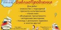 Детская библиотека №11. Библиочас «В гостях у библиотеки» в рамках проекта «БиблиоПродленка» - ЦБС г. Саратова