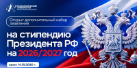 30 000 рублей в месяц — стипендия Президента РФ! - Технологический университет