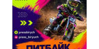 Питбайки детям — не игрушка. - Красногвардейский район