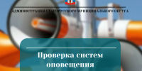 МЧС России: по всей стране включат сирены и громкоговорители 9 октября. - Администрация Старорусского района
