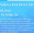 Приказ Росреестра от 25.08.2026 №П/0386/26. - Николаевский район
