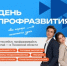 HR-хакатон, мастер-классы и деловые игры: в Великих Луках впервые пройдет День Профразвития (16+) - Luki.Ru