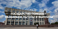 Государство помогает: разбираем льготы и выплаты. Поддержка граждан с инвалидностью - ИА Тульские новости