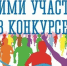 Стартовал краевой конкурс «Территория независимости 26». - Кировский муниципальный округ