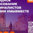 Вологодская область в финале Международной премии #МЫВМЕСТЕ. - Кирилловский муниципальный округ