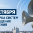 Проверка систем оповещения населения 9 октября 2026 года. - Вологодский муниципальный округ