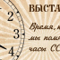 Выставка - Музей Самарская Лука