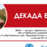 В Модельной ЦГДБ имени В.И. Ленина прошла Декада Еревана - Центральная библиотечная система Ростова-на-Дону
