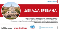 В Модельной ЦГДБ имени В.И. Ленина прошла Декада Еревана - Центральная библиотечная система Ростова-на-Дону
