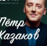 Пётр Казаков представляет литературно-музыкальную композицию «Мой дом – Россия» - Администрация городского округа