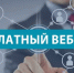 УФНС России по Республике Татарстан приглашает на вебинар по имущественным налогам и НДФЛ - Верхнеуслонский район