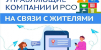 Приглашаем присоединиться к информационным каналам управляющих и ресурсоснабжающих организаций в мессенджере МАХ - Главное управление по государственному надзору