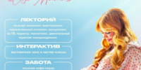 Фестиваль будущих родителей «Скоро мама» - Администрация района