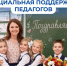 8946 педагогов в Калужской области получают пенсию за педагогический стаж. - Жуковский район