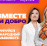 Стартовала регистрация на форум #МЫВМЕСТЕ – 2026 нацпроекта «Молодежь и дети» - Министерство по делам молодежи