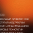 Генеральный директор РАЭК выступил модератором сессии «Умный медиамикс. Цифровые технологии как новая точка роста» на форуме «Цифровые решения» - РАЭК