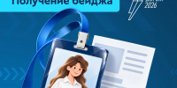 Первый шаг при получении бейджа - Министерство транспорта