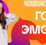 Челябинску - 290 лет! - Бюро медико-социальной экспертизы