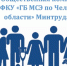 Заседание Общественной комиссии при ФКУ «ГБ МСЭ по Челябинской области» Минтруда России - Бюро медико-социальной экспертизы