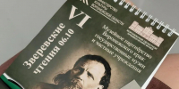 IV Зверевские чтения в музее ВДВ - Историко-краеведческий музей