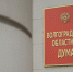 В Волгоградской областной Думе приступили к рассмотрению поправок в бюджет региона 2026 года - Областная Дума