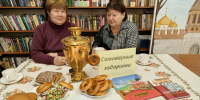 «Самоварные задоринки» 55+ - Межпоселенческая библиотека