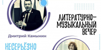 Приглашаем на литературно-музыкальный вечер! - Кинельская ЦБС