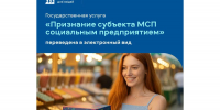 73 субъекта малого и среднего предпринимательства Вологодчины уже получили статус социального предприятия - Минэкономразвития Вологодской области