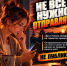 Осторожно мошенники! - Нопокровское сельское поселение