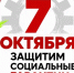 МОЛОДЕЖНЫЙ СОВЕТ ФП РБ: 7 ОКТЯБРЯ — ДЕНЬ ДЕЙСТВИЙ ЗА ДОСТОЙНЫЙ ТРУД - Федерация профсоюзов РБ